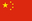 China Flagge public domain 03